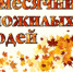 Храните молодость души - Администрация г. Бийск