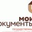 В Бийском центре «Мои документы» появилось три услуги Корпорации по развитию малого и среднего предпринимательства - Администрация г. Бийск