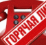 с 1 по 15 мая 2017 года Роспотребнадзор проводит «горячую линию» по вопросам профилактики клещевого энцефалита - Администрация г. Бийск