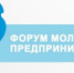 Молодых предпринимателей Алтая приглашают на Форум - МО г. Бийск