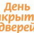 «День открытых дверей» для бизнеса и «крупных» правообладателей - МО г. Бийск
