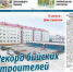 «Наш Бийск»: рекорд бийских строителей - МО г. Бийск