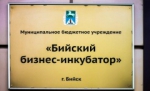 Бийских предпринимателей приглашают на дискуссию