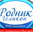 Попробуйте новую артезианскую воду высшей категории «Родник Геликон» - Бийский рабочий