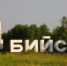 В Бийске готовятся к двойному празднику - Администрация г. Бийск