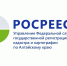 Межмуниципальный Бийский отдел Управления Росреестра организовал семинар для предпринимателей Бийска и Бийского района - Администрация г. Бийск