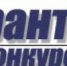 Извещение о проведении конкурса на предоставление грантов - Администрация г. Бийск