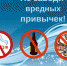 Отказ от вредных привычек - Городская детская больница, г. Бийск