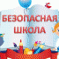 В 2020 году 100 процентов образовательных организаций региона получили паспорта безопасности - Газета Моя Земля