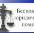 Бесплатная юридическая помощь и Защита прав вкладчиков и акционеров - Газета Моя Земля