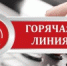 Горячая линия по вопросам «Качеству и безопасности парфюмерно-косметических товаров» - Администрация г. Бийск