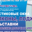 Какие проблемы могут возникнуть при эксплуатации пластиковых окон - Газета Бийский рабочий