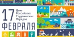 С Днем РСО!