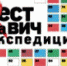 Ежегодная Всероссийская акция Минздрава России «Тест на ВИЧ: Экспедиция» снова отправляется в дорогу - МО г. Бийск