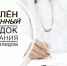 В России продлен временный порядок признания лица инвалидом - Газета Моя Земля