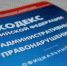 Административная комиссия информирует о новых дополнениях в законодательстве - Администрация г. Бийск