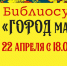 Библиосумерки-2022.jpg - Библиотека им. В.М. Шукшина