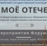 В Алтайском крае подвели итоги межрегионального форума «Пою моё Отечество»… - БГК