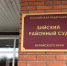 Жителю Бийского района дали 20 лет колонии строгого режима за похищение девочки - Администрация г. Бийск
