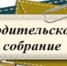 За безопасность вместе! - БГК
