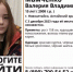 В Алтайском крае разыскивают пропавшую 15-летнюю девушку - Газета Бийский рабочий