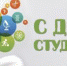 С Днём студента!!! - БГК