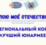 Подведены итоги межрегионального конкурса «Лучший юнармеец» - БГК