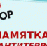 Памятка по антитеррористической безопасности… - БГК