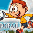 Дворовая мини футбольная лига Наукограда 2024 - Спорт-Бийск.Рф