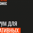 В Алтайском крае пройдет второй масштабный форум креативных индустрий - Газета Моя Земля
