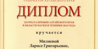 В Алтайском крае вручили премии в области науки и техники - БТИ АлтГТУ