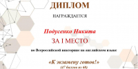 Итоги Всероссийской викторины на английском языке «К экзамену готов!» - АГГПУ им. В.М. Шукшина