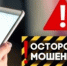 ВНИМАНИЕ! Телефонное мошенничество!   - БГК
