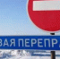 Весна: всего три ледовых переправы осталось в Алтайском крае - Газета Бийский рабочий