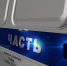 Полиция. МВД. Дежурная часть - Газета Бийский рабочий
