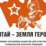«Алтай – земля героев» - МО г. Бийск