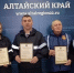 В правительстве Алтайского края наградили народные дружины - Газета Бийский рабочий