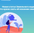 Новая статья Земельного кодекса: Что нужно знать об освоении земель? - Администрация г. Бийск