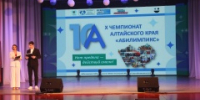 В Бийске состоялось открытие X регионального Чемпионата «Абилимпикс» - 2025» - Администрация г. Бийск