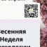 Весенняя Неделя психологии — 2025 - БГК