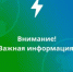 Уважаемые бийчане! - МО г. Бийск