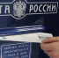 Почтовый ящик.  Почта России - Газета Бийский рабочий