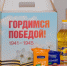 Подарочный продуктовый набор для ветеранов ВОВ в Алтайском крае - Газета Бийский рабочий