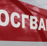 Росгвардия - Газета Бийский рабочий