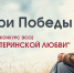 Матери Победы - Газета Бийский рабочий