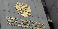 Совет Федерации - Газета Бийский рабочий