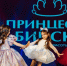 Стало известно, кто победил в конкурсе "Принцесса Бийска 2025" - Газета Бийский рабочий