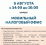 Межрайонная ИФНС России № 1 по Алтайскому краю приглашает жителей города Бийска посетить мобильный налоговый офис - Администрация г. Бийск