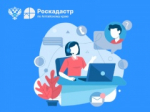 Эксперты регионального Роскадастра расскажут, как запросить копии документов и получить сведения о недвижимости