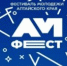 II Фестиваль молодежи Алтайского края «АМфест» - БГК